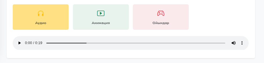 Кітаптың аудио нұсқасын тыңдау экраны