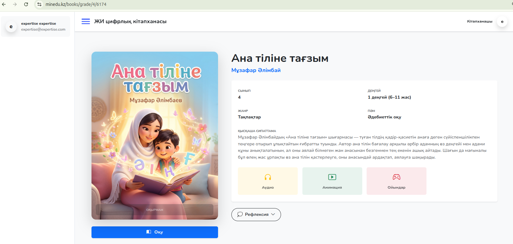 Кітаптың жеке парақшасының жалпы көрінісі