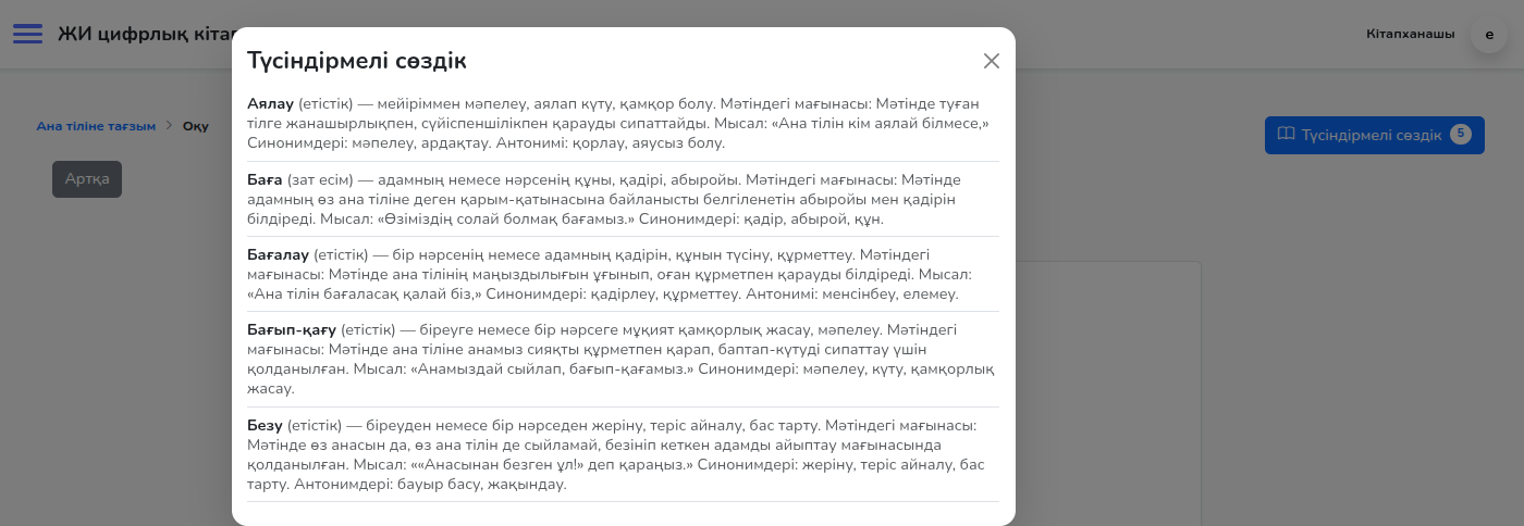 Кітап тақырыбы бойынша сөздік терезесі
