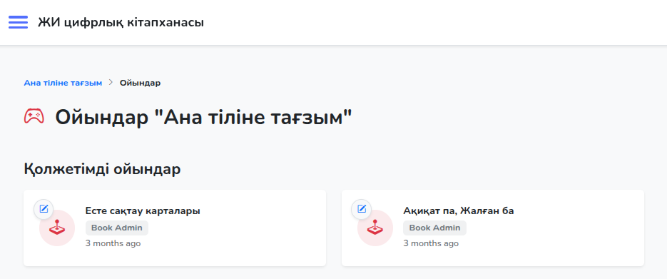 Кітапқа қатысты ойындар тізіміне сілтеме